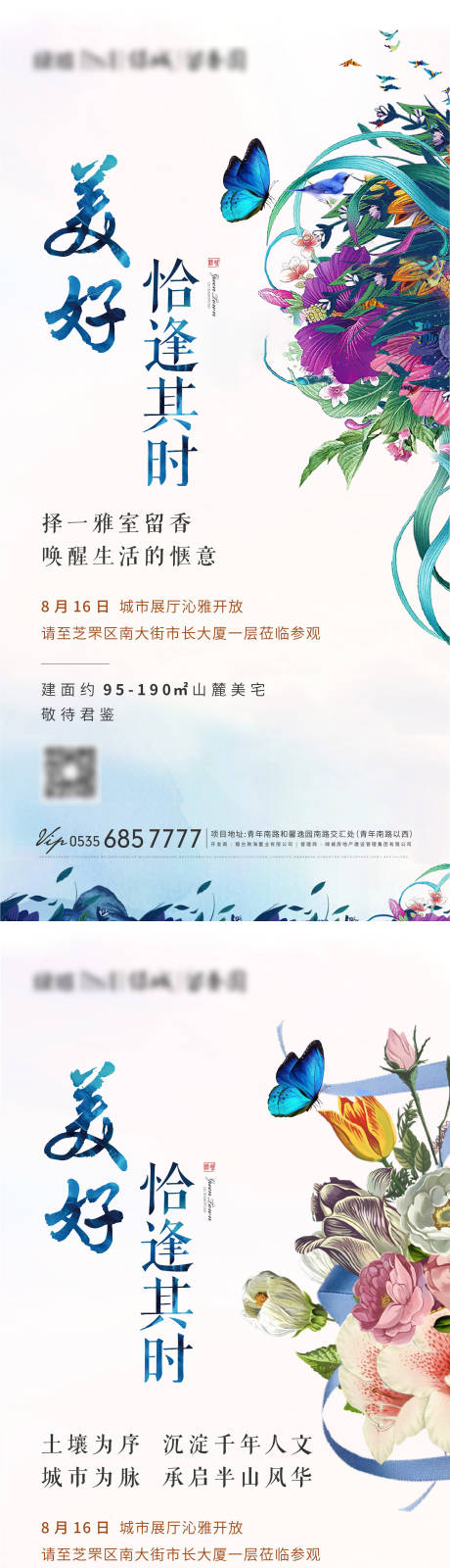 源文件下载【地产展厅开放系列海报】编号：92430001674599741