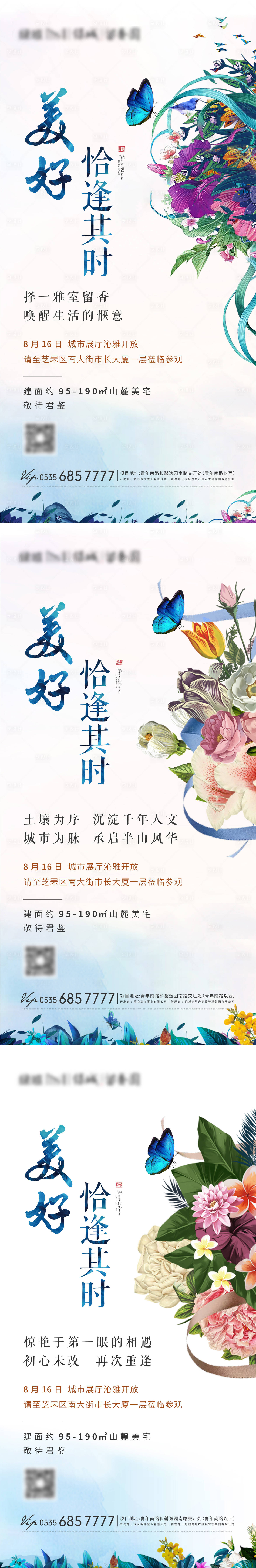 源文件下载【地产展厅开放系列海报】编号：92430001674599741
