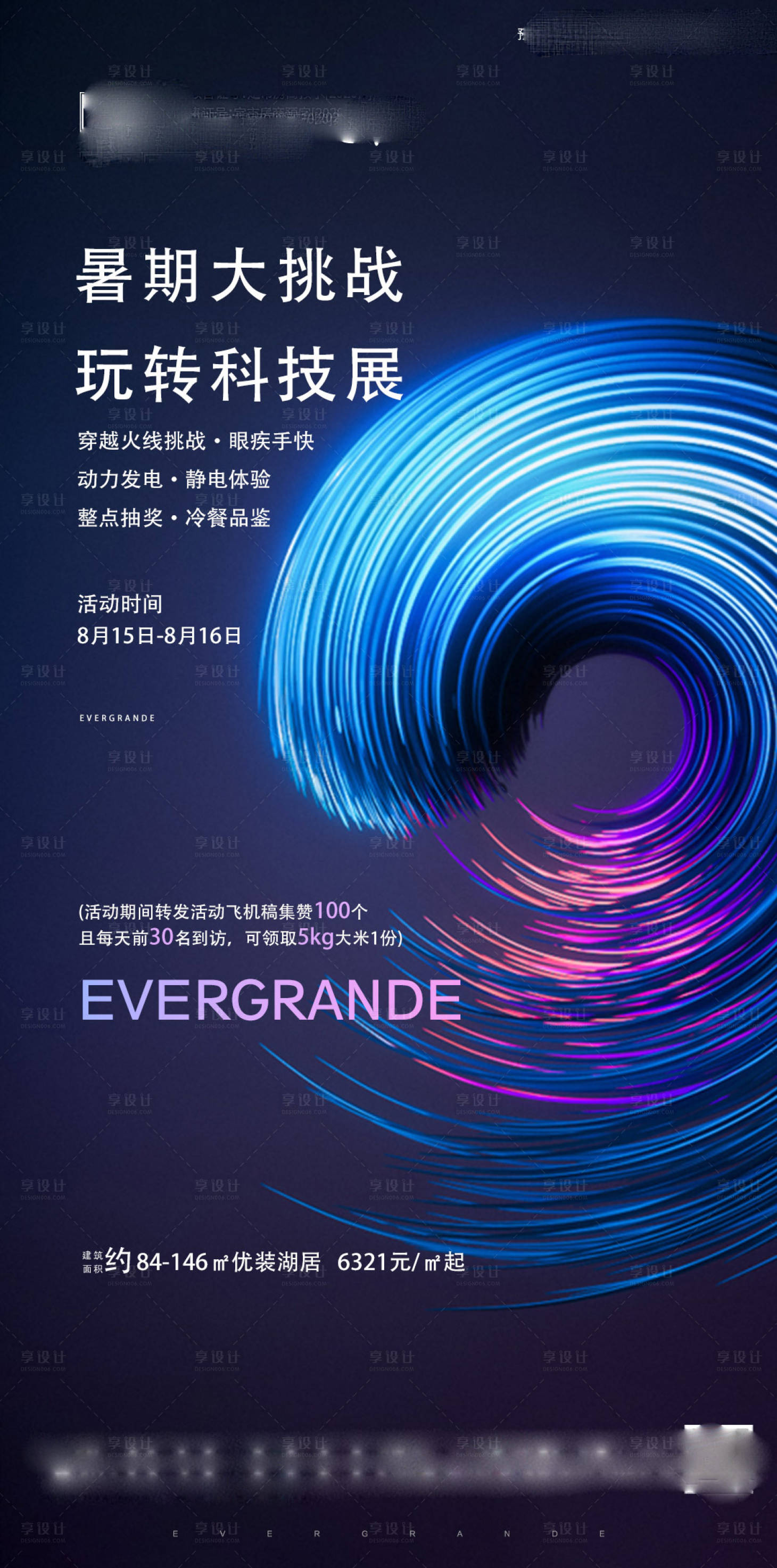 源文件下載【享設(shè)計(jì)】搜索編號(hào)：16890001808522728【地產(chǎn)科技展海報(bào)】