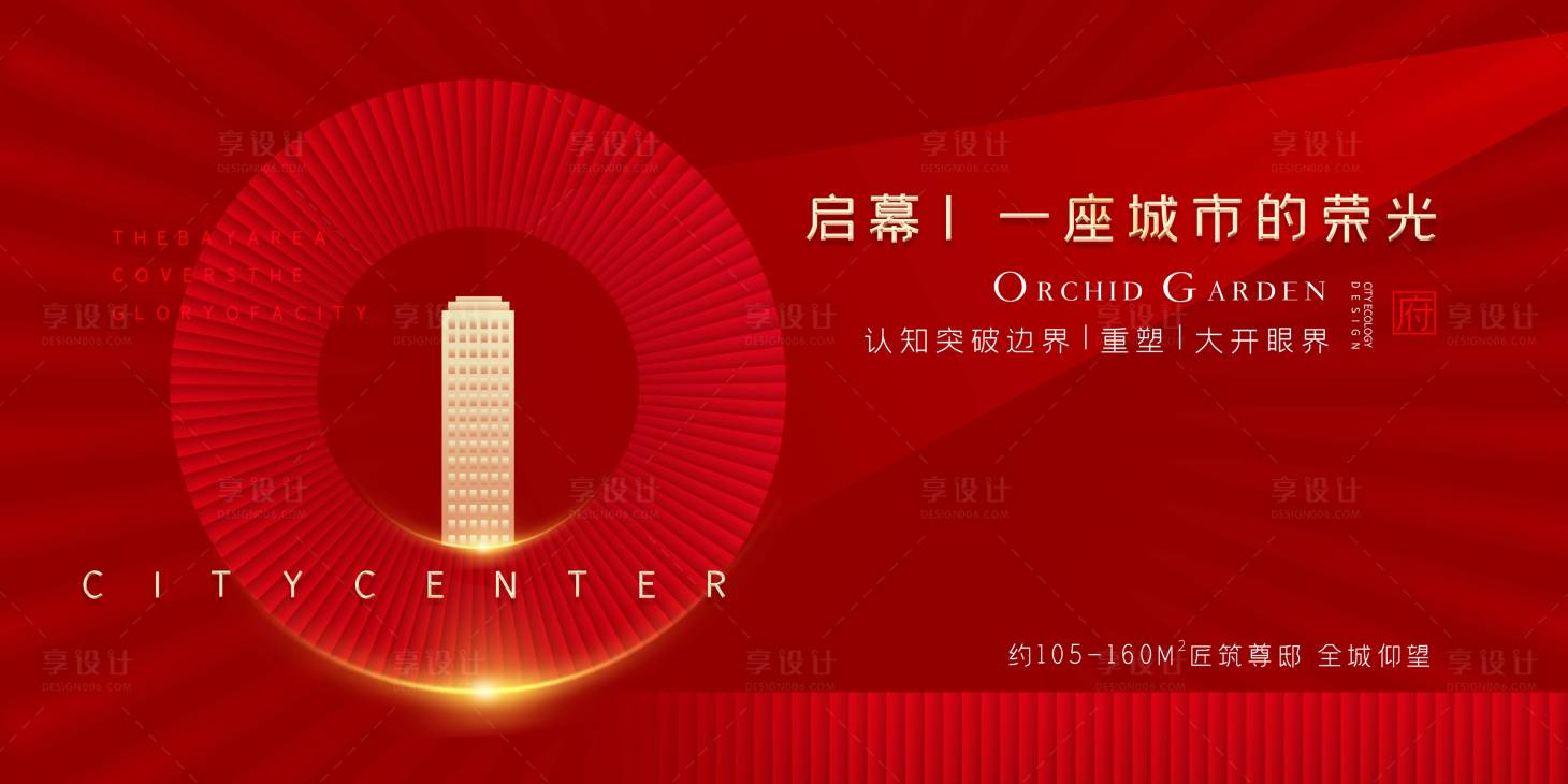 源文件下載【享設(shè)計(jì)】搜索編號(hào)：15350001620147827【紅金地產(chǎn)戶外展板】