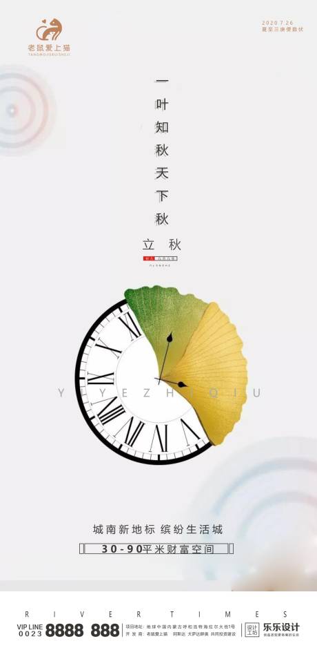 源文件下载【立秋节气单图海报】编号：16760001564388780