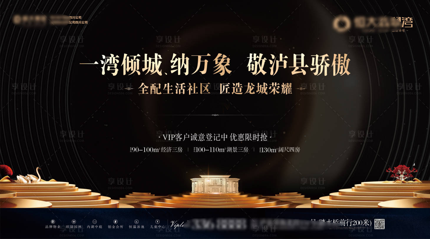 源文件下載【享設計】搜索編號：91450001751497654【房地產(chǎn)背景板主畫面廣告黑金海報】