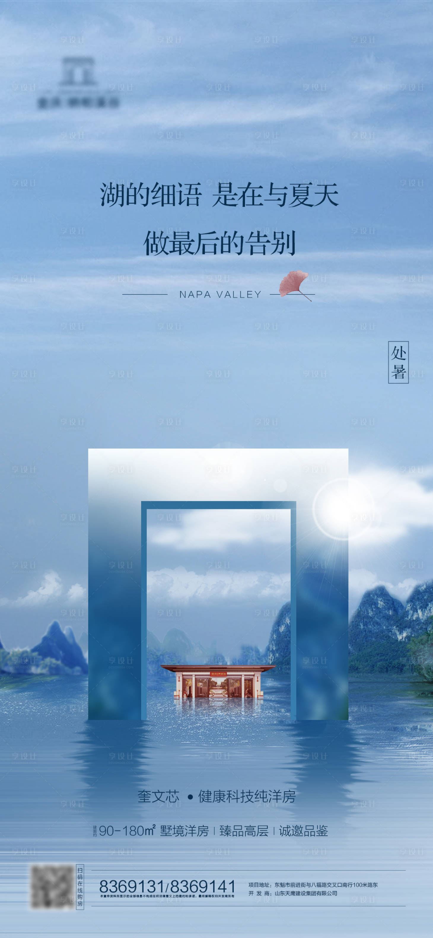 源文件下载【处暑节气海报】编号：47930001622151538