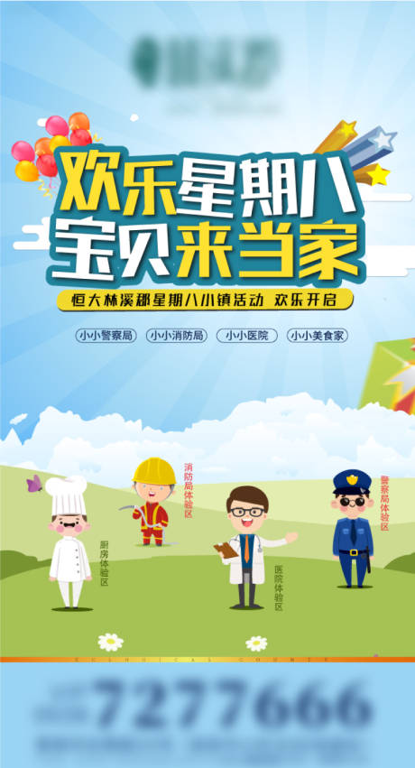 源文件下載【地產暖場活動單圖】編號：31580001700709967