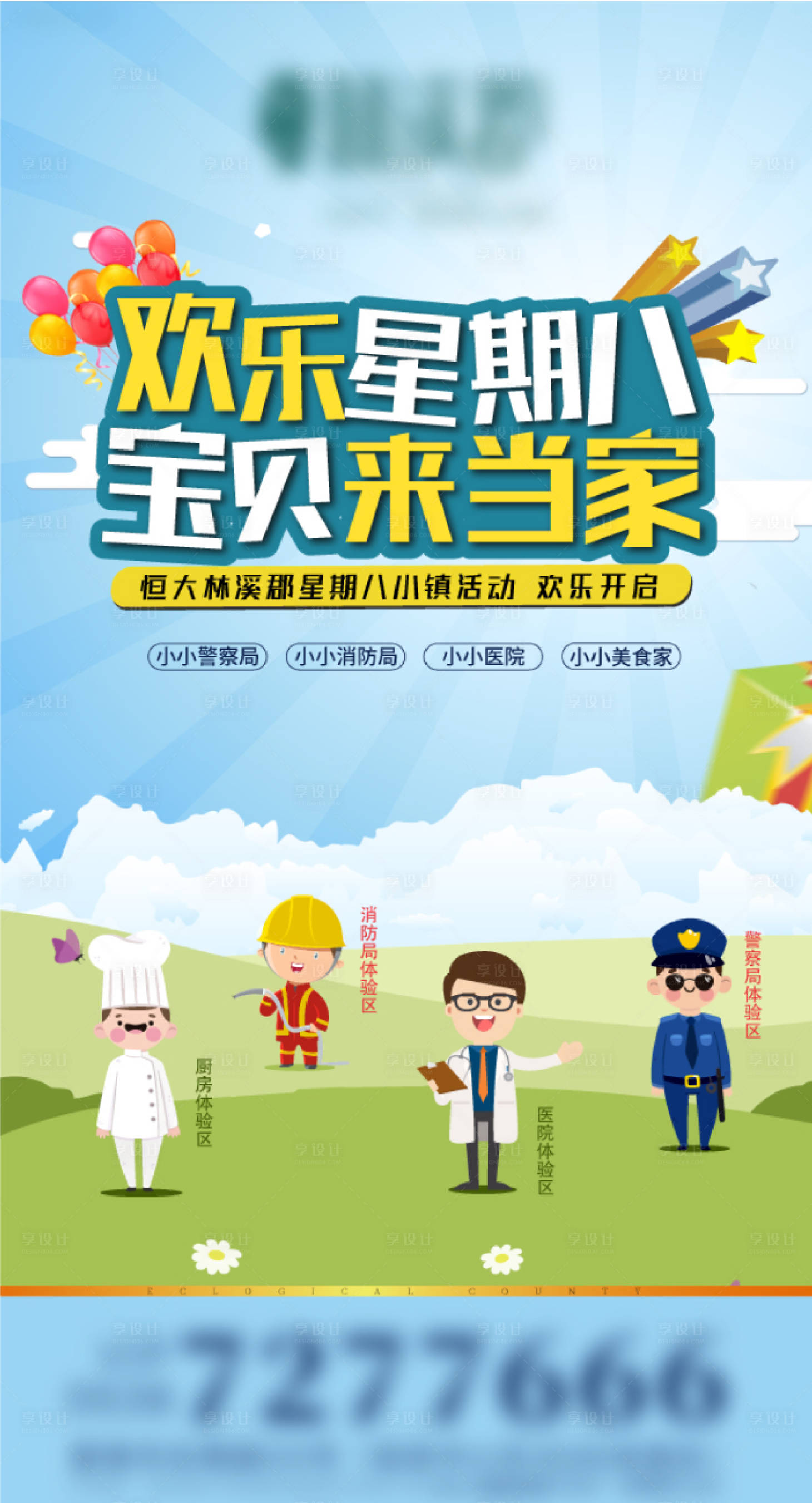 源文件下載【地產暖場活動單圖】編號：31580001700709967