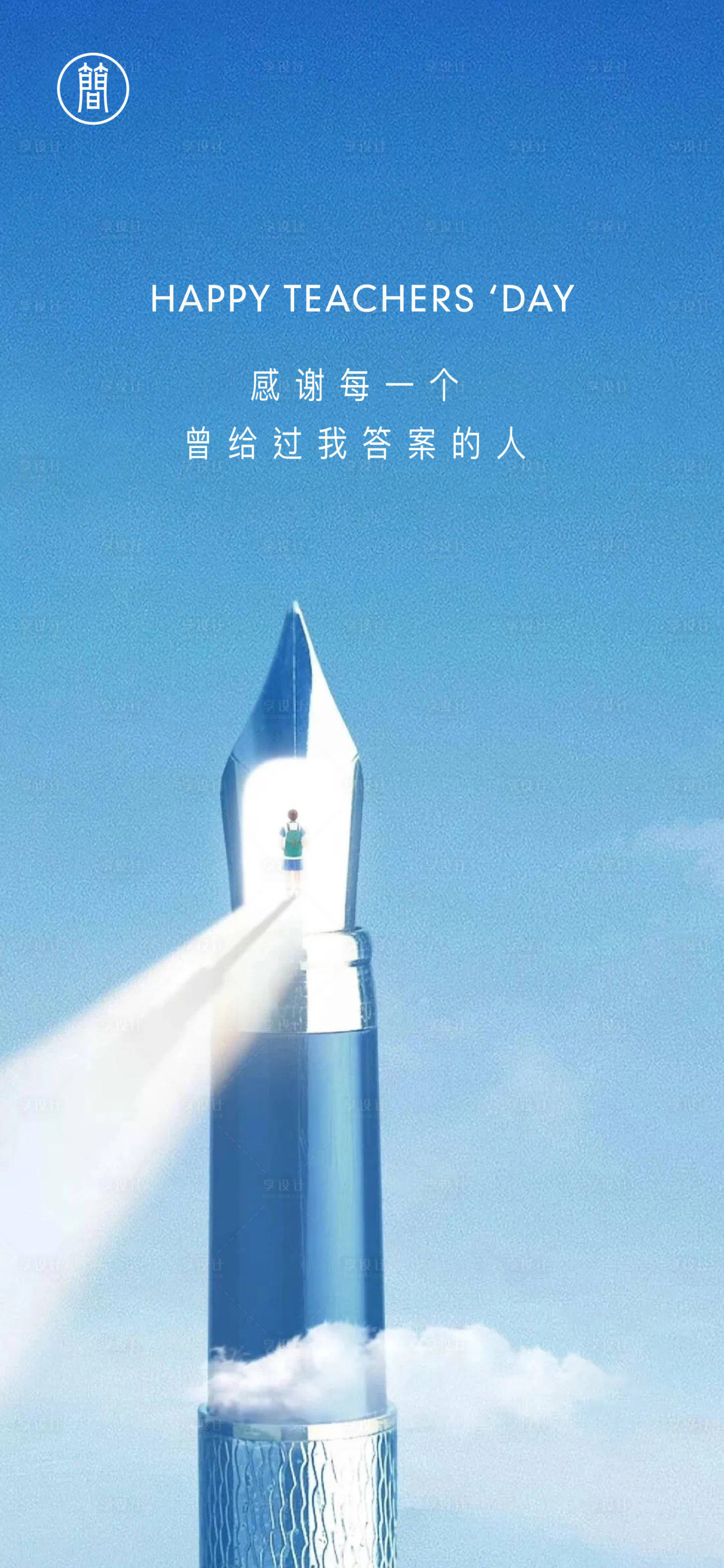 源文件下载【教师节节日海报】编号：68690001784564836