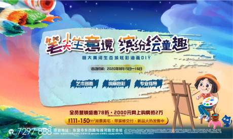 源文件下载【享设计】搜索编号：68450001718487026【绘画活动展板】