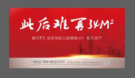 源文件下载【房地产红色海报】编号：69100001805593594