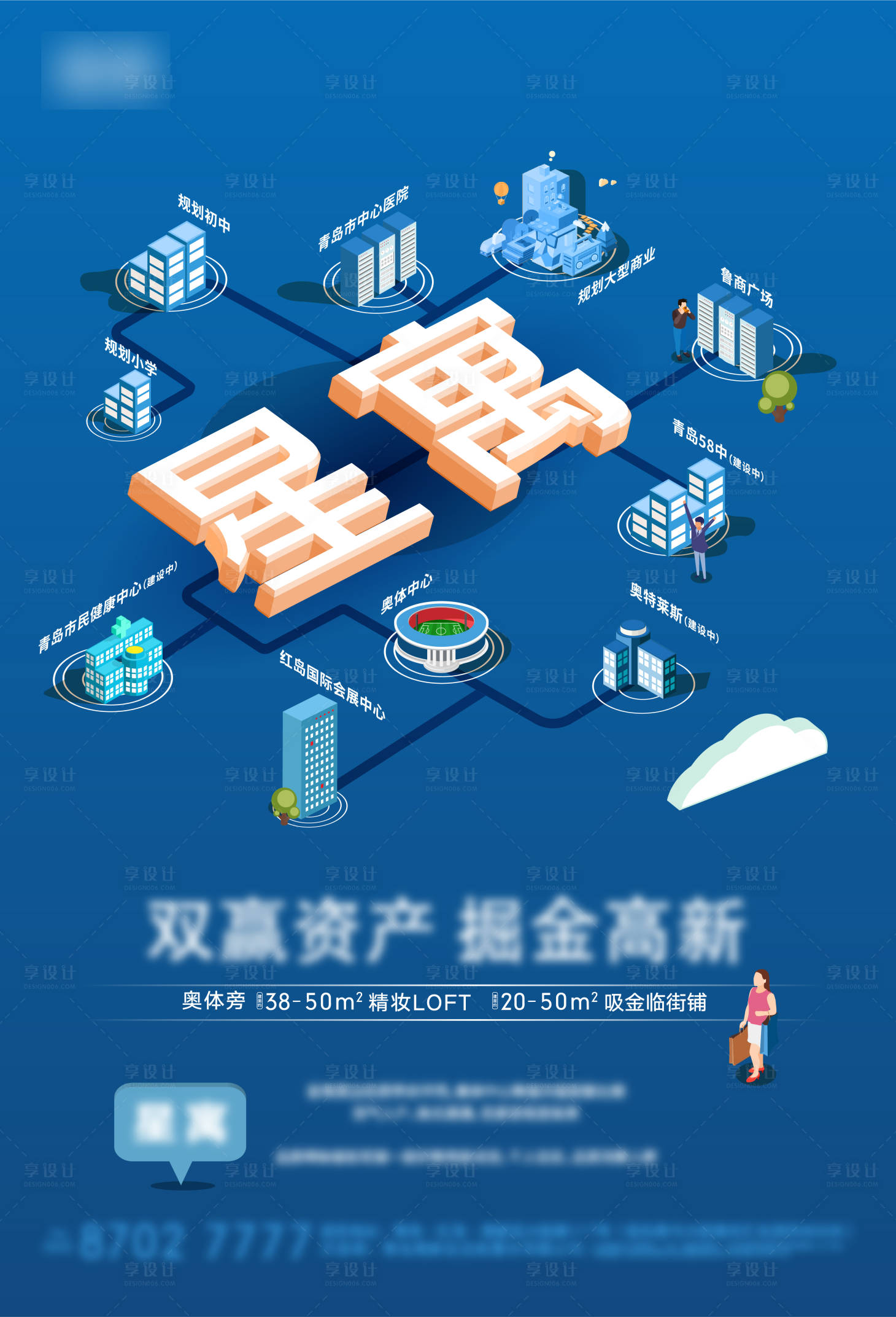 源文件下载【享设计】搜索编号：67770001680849292【创意商务公寓精致公寓配套地产主形象】