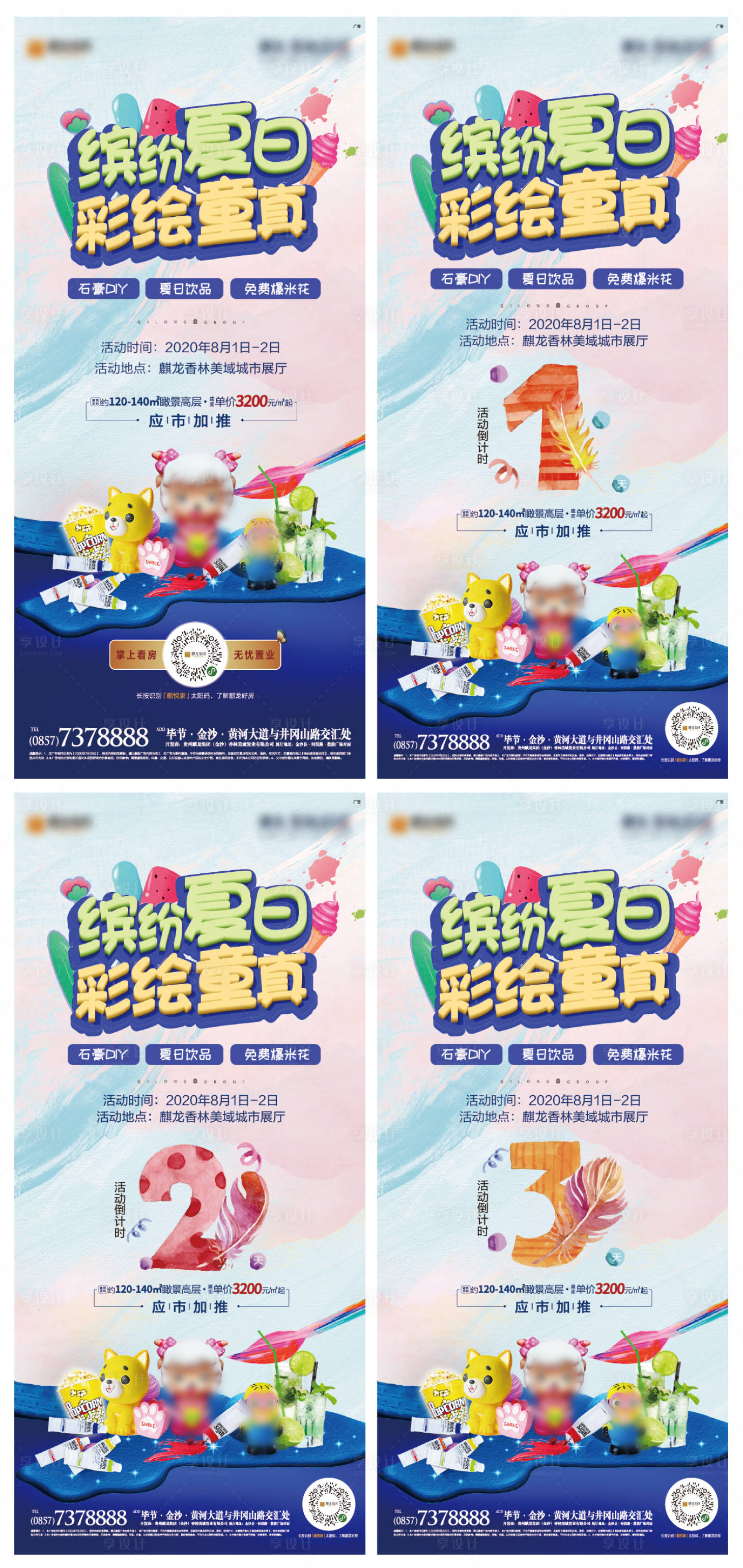 源文件下載【享設(shè)計(jì)】搜索編號(hào)：65220001574231364【地產(chǎn)周末暖場(chǎng)diy活動(dòng)倒計(jì)時(shí)海報(bào)】