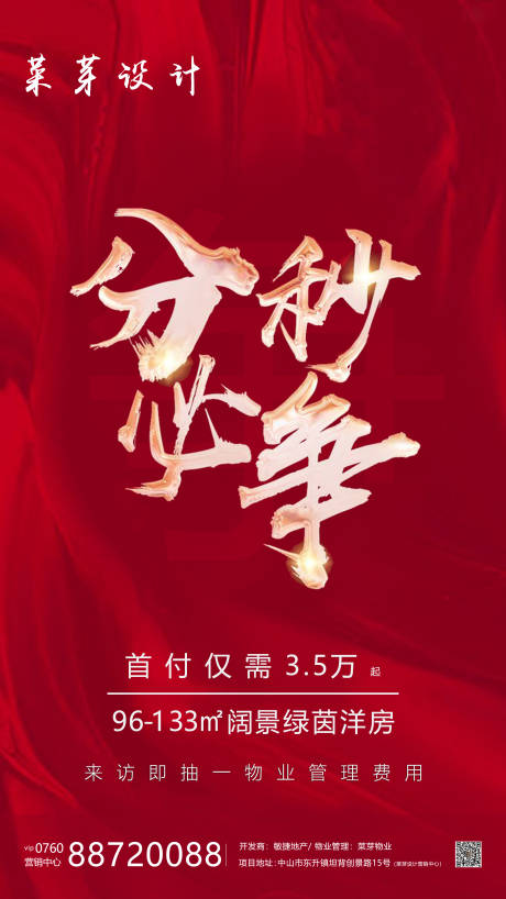 源文件下载【红色质感房地产热销推广海报】编号：42840001675904527
