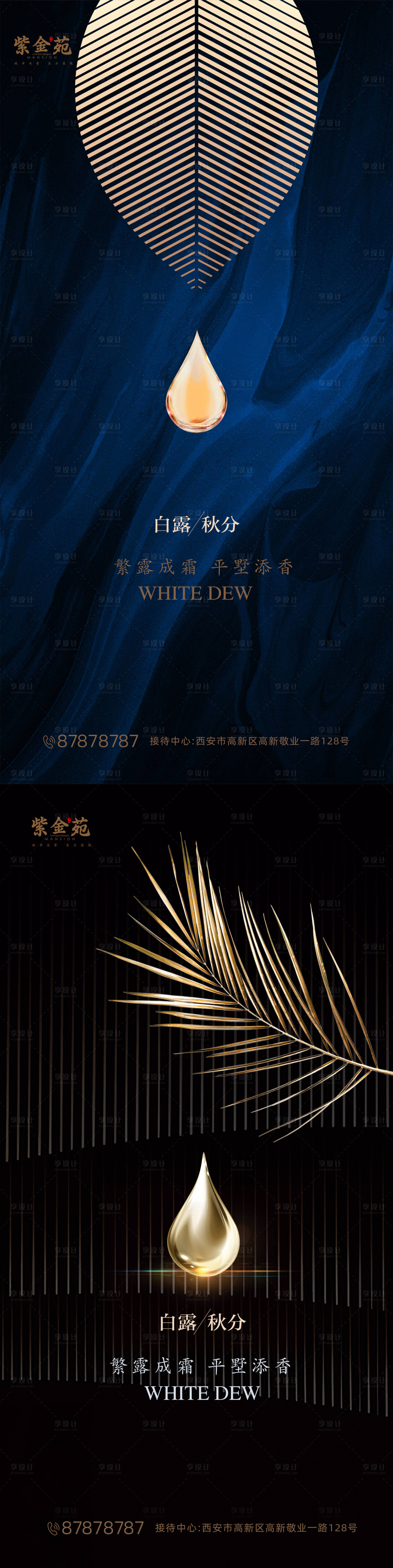 源文件下载【白露秋分节气海报】编号：10270001670759314