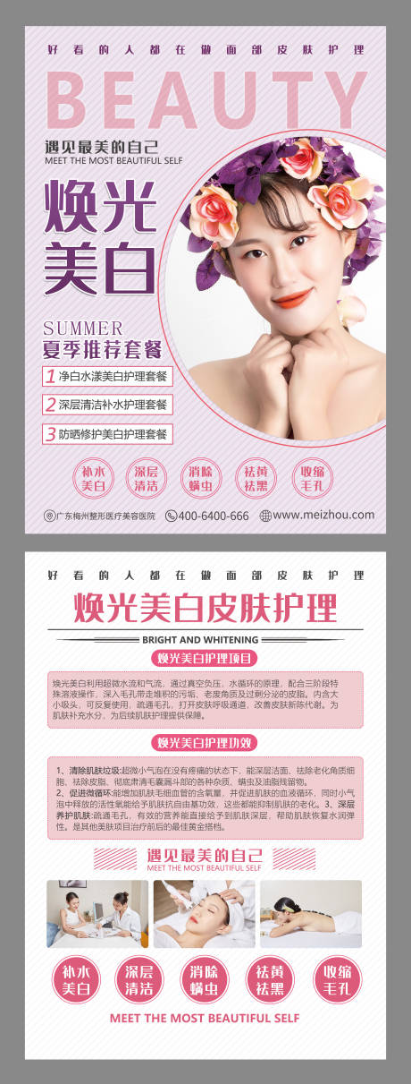 源文件下载【医美整形护理DM宣传单页】编号：62470001676841985