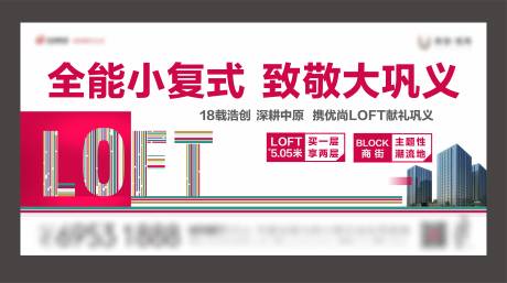 源文件下载【高端公寓地产LOFT单页户外主画面】编号：81250001659519679