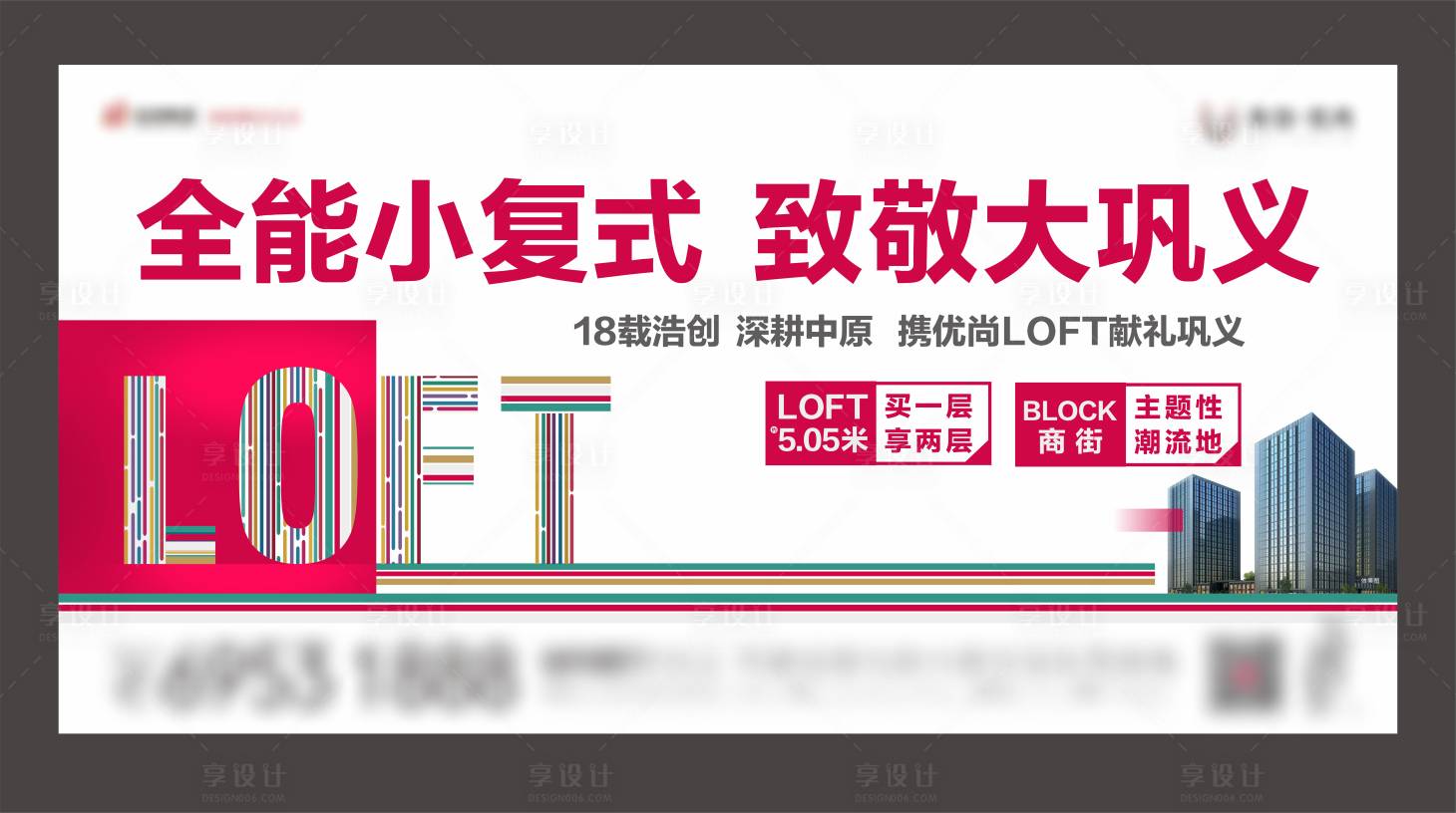 源文件下载【享设计】搜索编号：81250001659519679【高端公寓地产LOFT单页户外主画面】