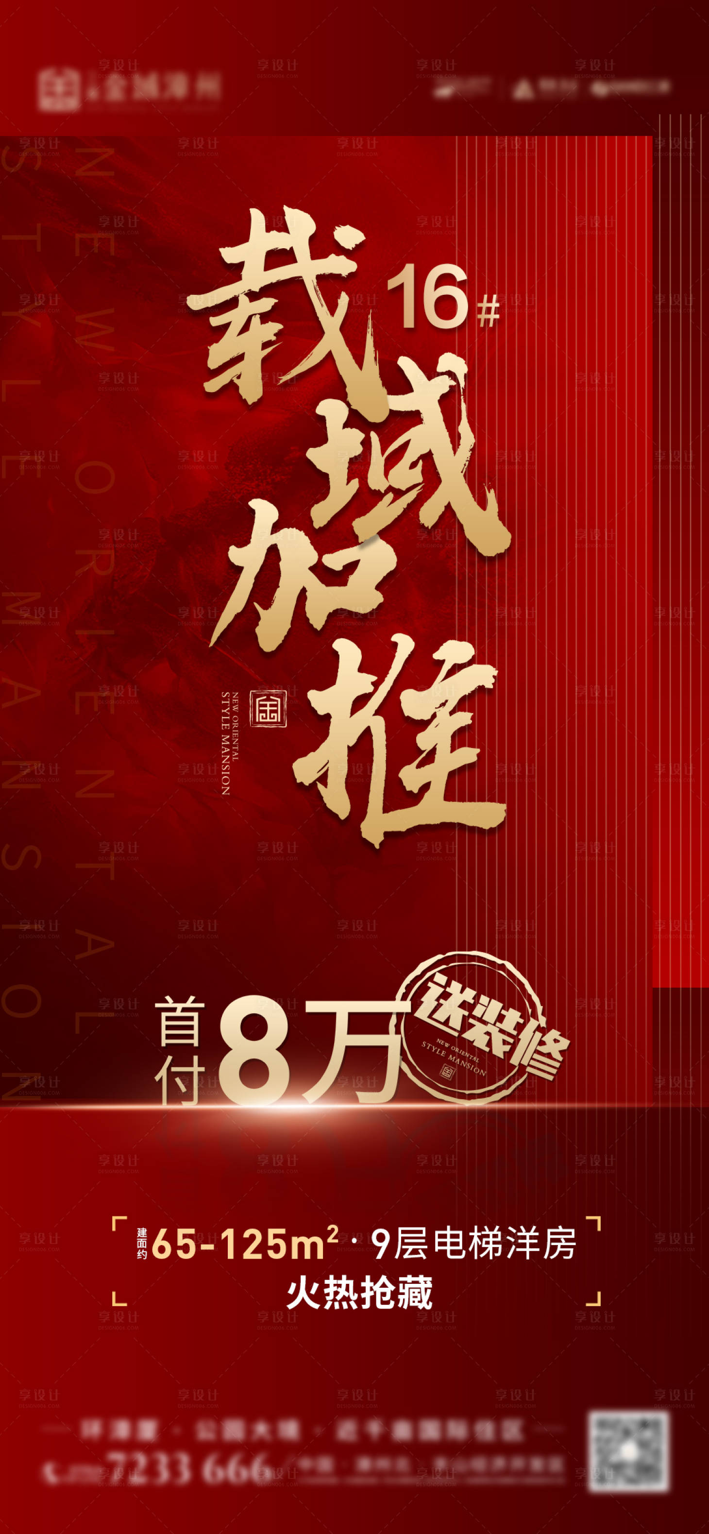 源文件下载【地产加推海报】编号：44640001674671618