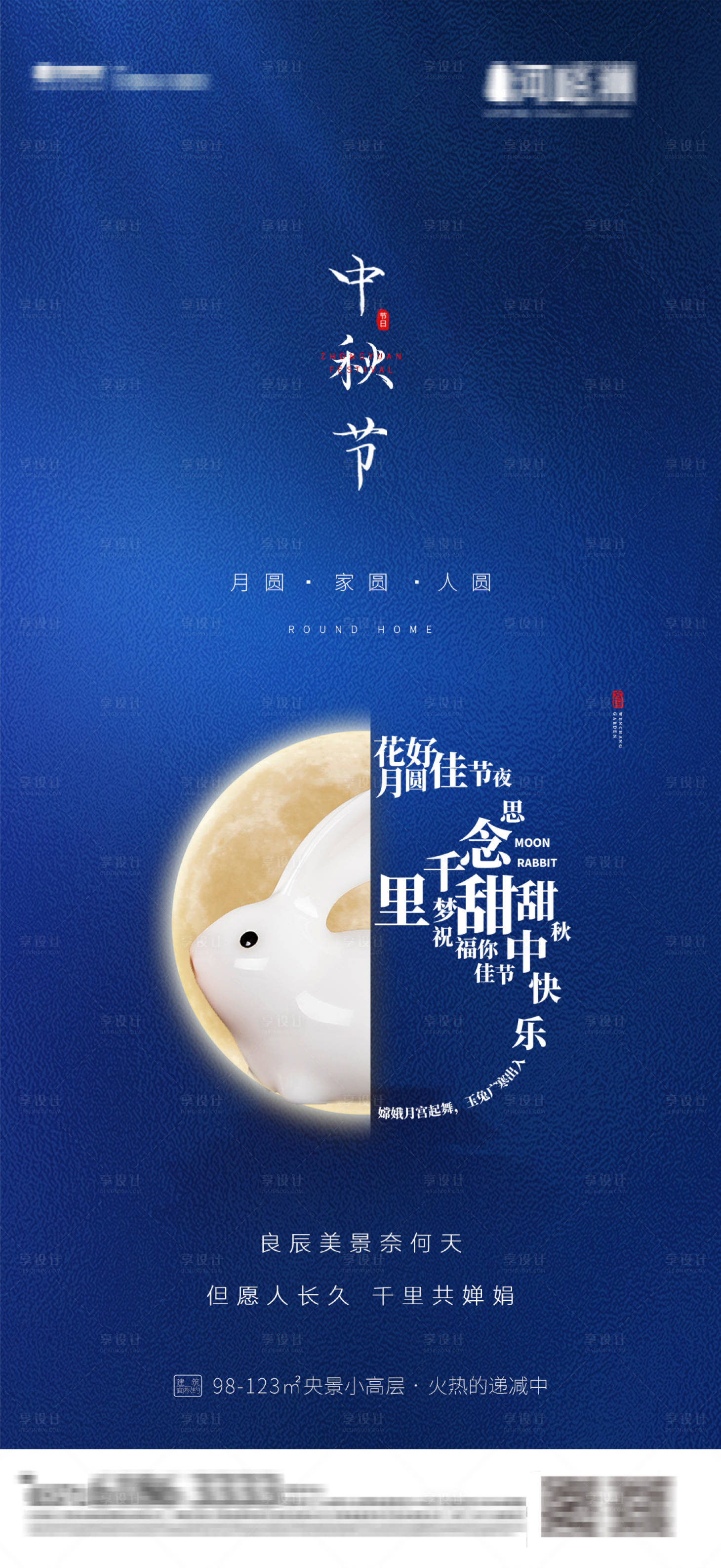 源文件下载【房地产中秋节节日移动端海报】编号：73420001811971456