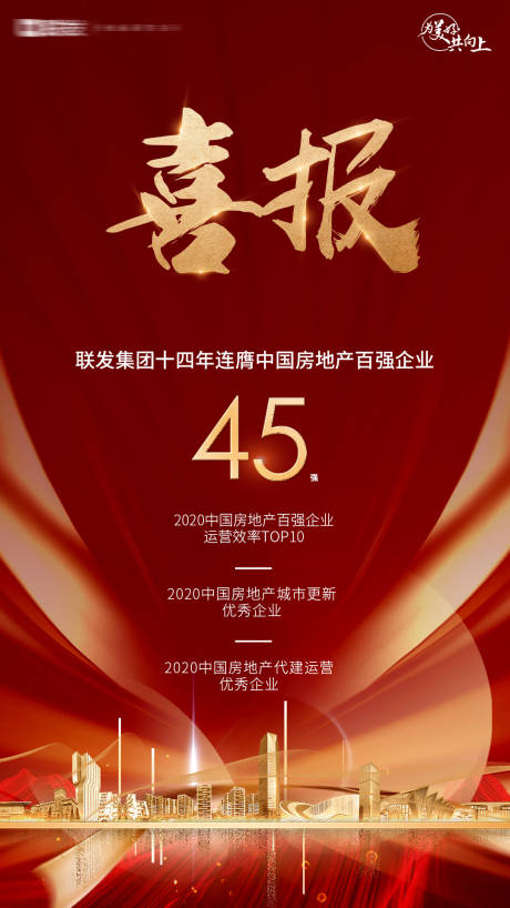 源文件下载【享设计】搜索编号：94300001646778875【地产企业喜报】