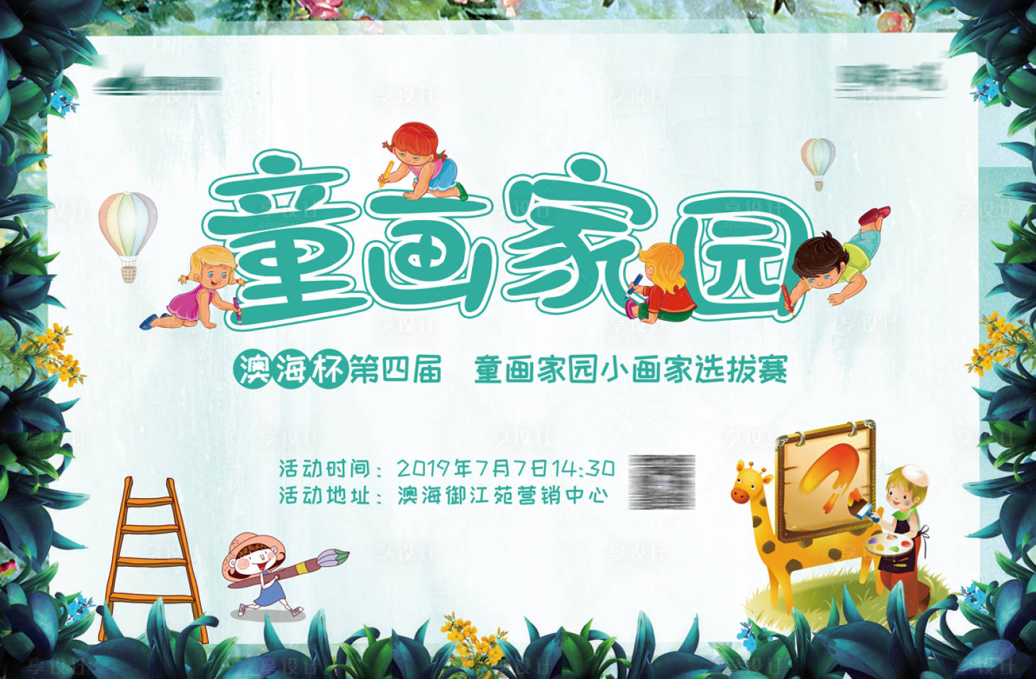 源文件下載【童話家園活動背景板】編號：29880001723882396