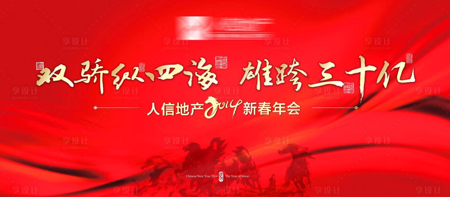 源文件下载【年会背景】编号：28770001799328357