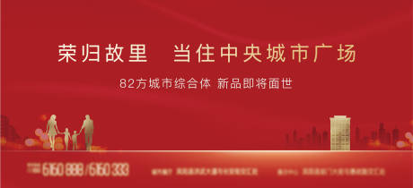 源文件下載【享設計】搜索編號：84800001793927902【房地產返鄉置業紅金廣告展板】