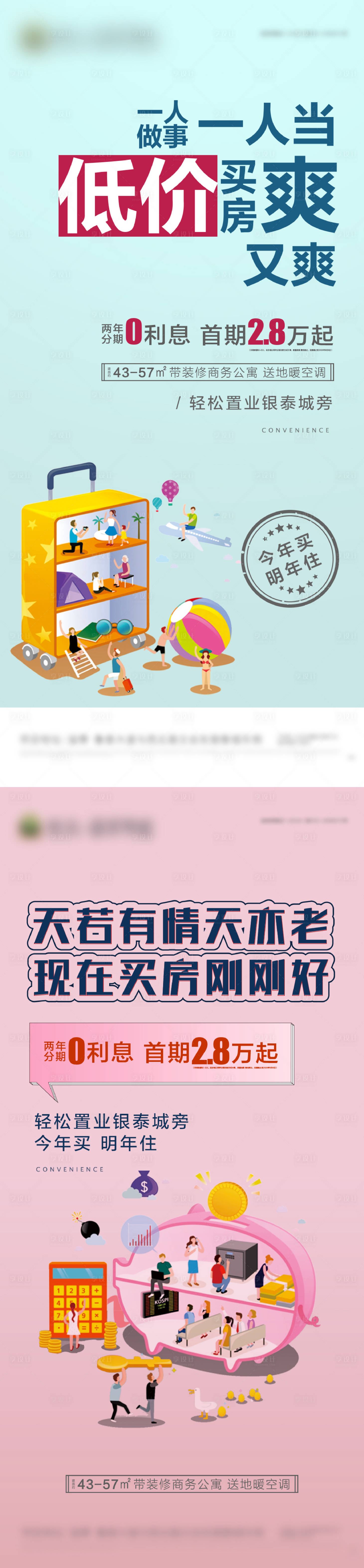 源文件下载【地产公寓系列海报】编号：97970001793192174