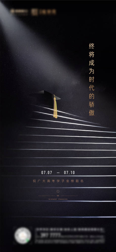 源文件下载【享设计】搜索编号：94460001700093078【房地产高考黑金海报】