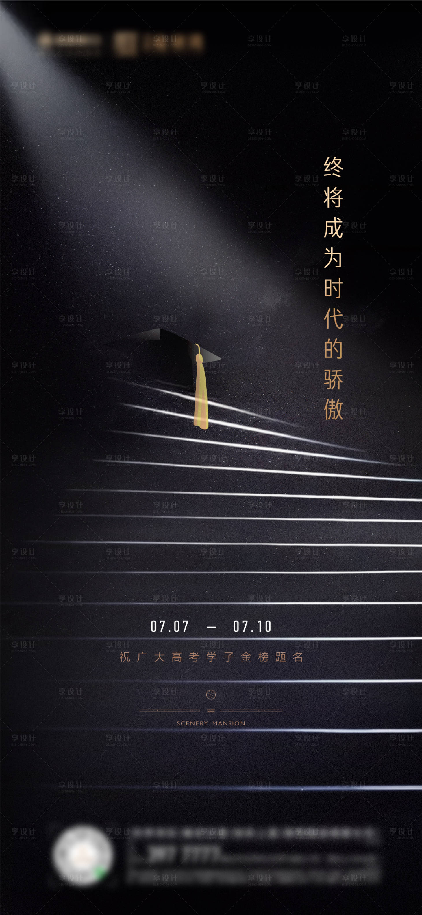 源文件下載【享設計】搜索編號：94460001700093078【房地產高考黑金海報】