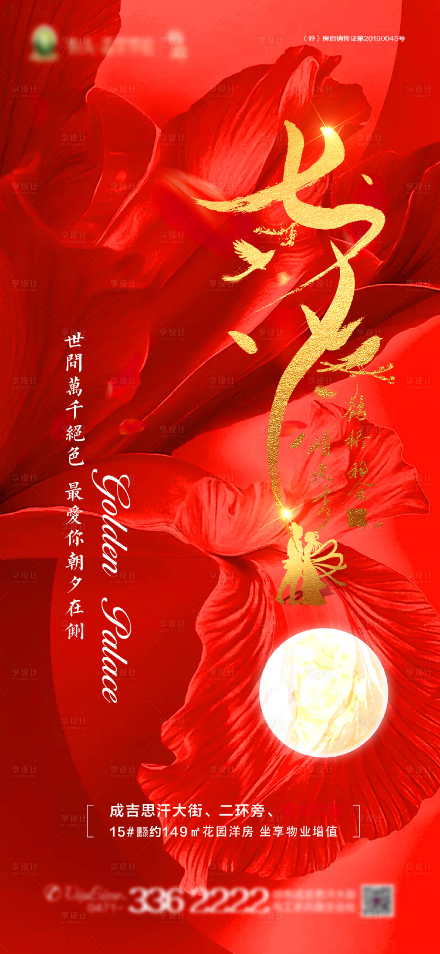 源文件下载【地产七夕情人节海报】编号：23060001585652277