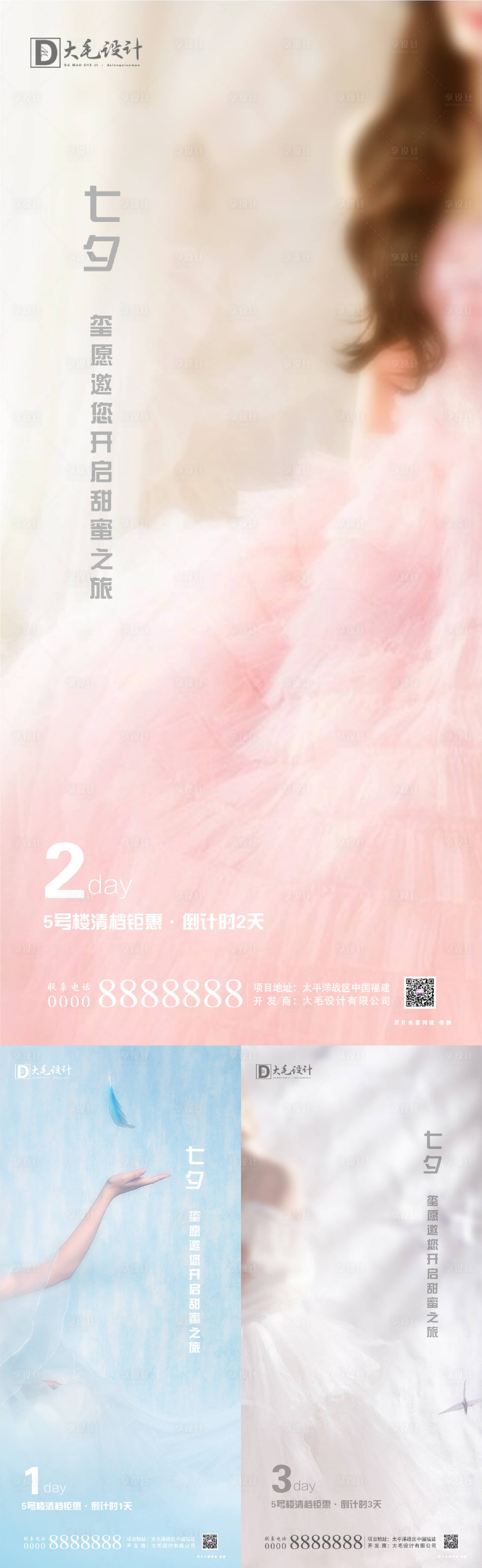 源文件下载【享设计】搜索编号：31800001719801717【地产七夕情人节倒计时系列海报】