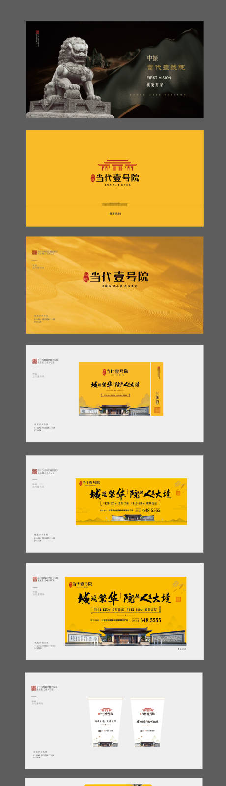 源文件下载【地产提案VI设计】编号：12240001694028165