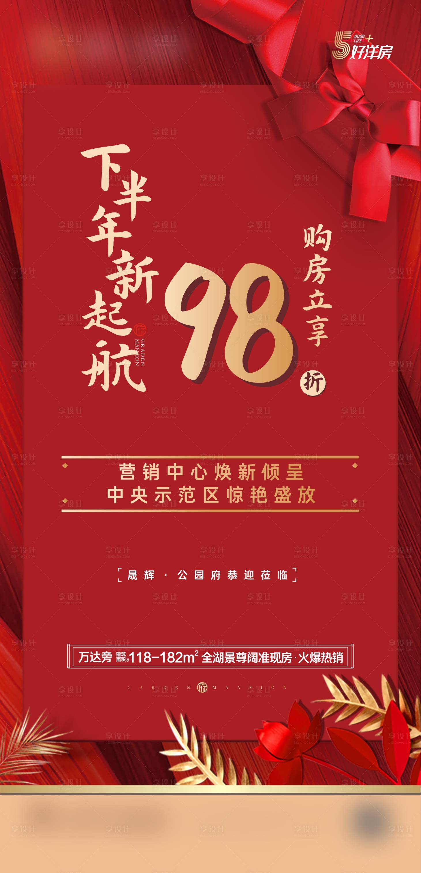 源文件下载【享设计】搜索编号：30630001785642051【地产年中大促冲刺红金海报】