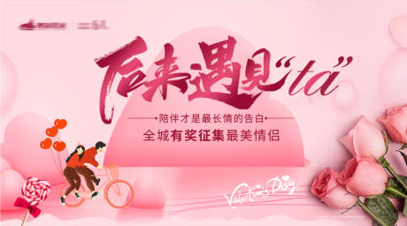 源文件下載【享設計】搜索編號：82060001705905195【情人節節日活動海報】