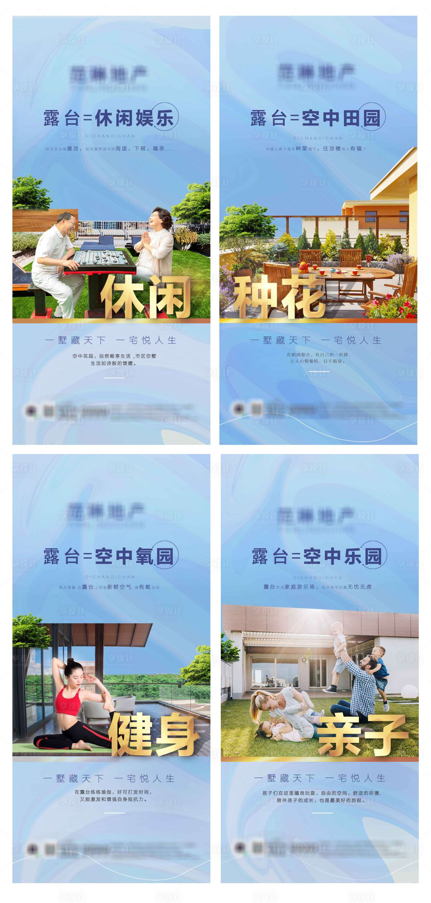 源文件下載【享設計】搜索編號：72110001576015427【地產露臺價值點優勢系列宣傳海報】