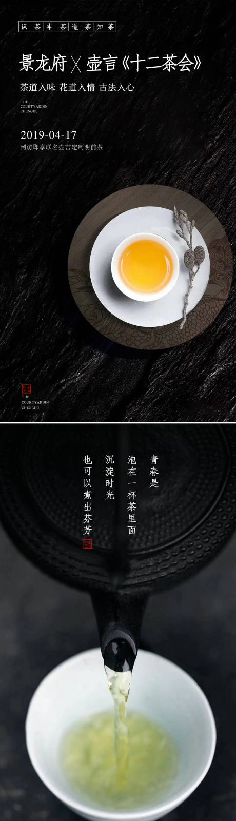 源文件下载【茶会品茶系列海报】编号：14310001652905060