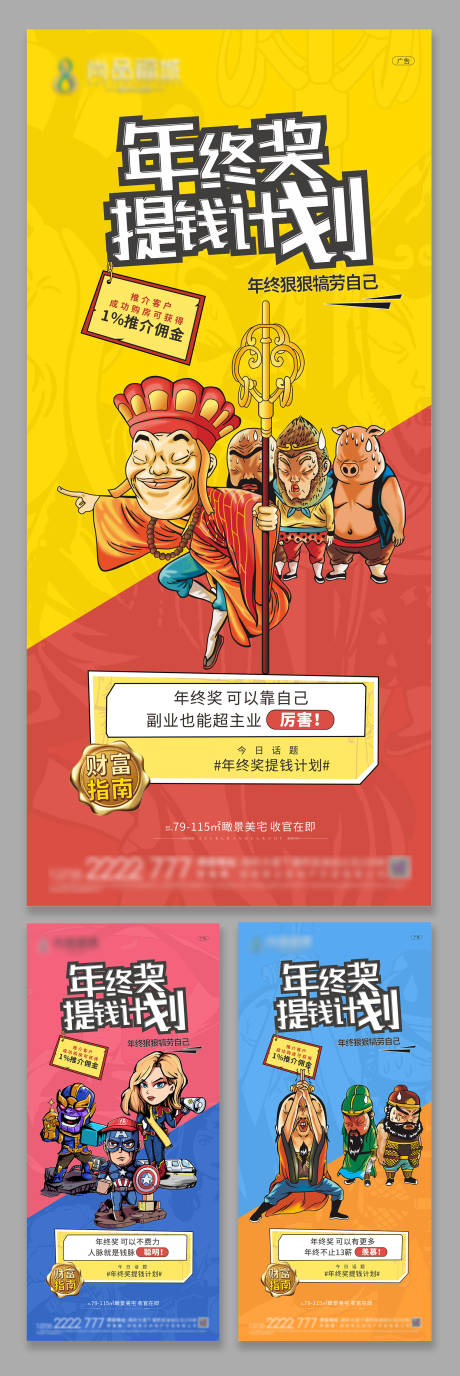 源文件下載【年終獎提錢計劃插畫海報】編號：29770001564037896