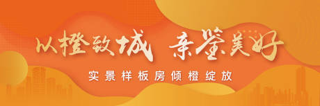源文件下載【享設(shè)計(jì)】搜索編號(hào)：89800001666844264【地產(chǎn)樣板間綻放活動(dòng)背景板】