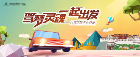 源文件下载【西藏自驾游插画展板】编号：14520001795929166