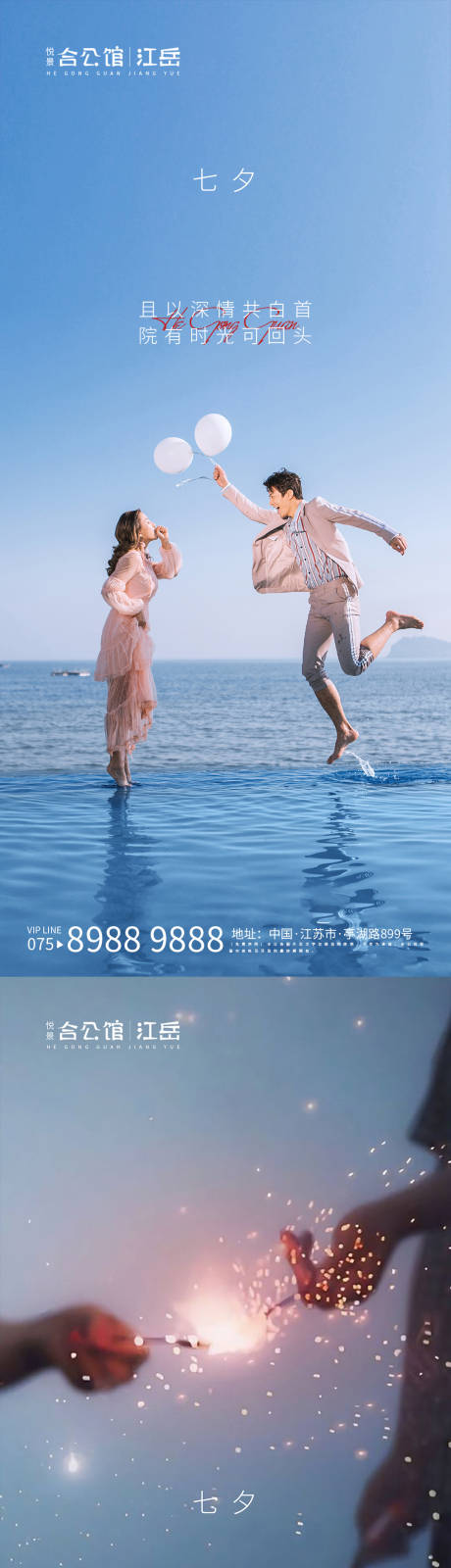 源文件下载【七夕情人节系列海报】编号：35970001762265762