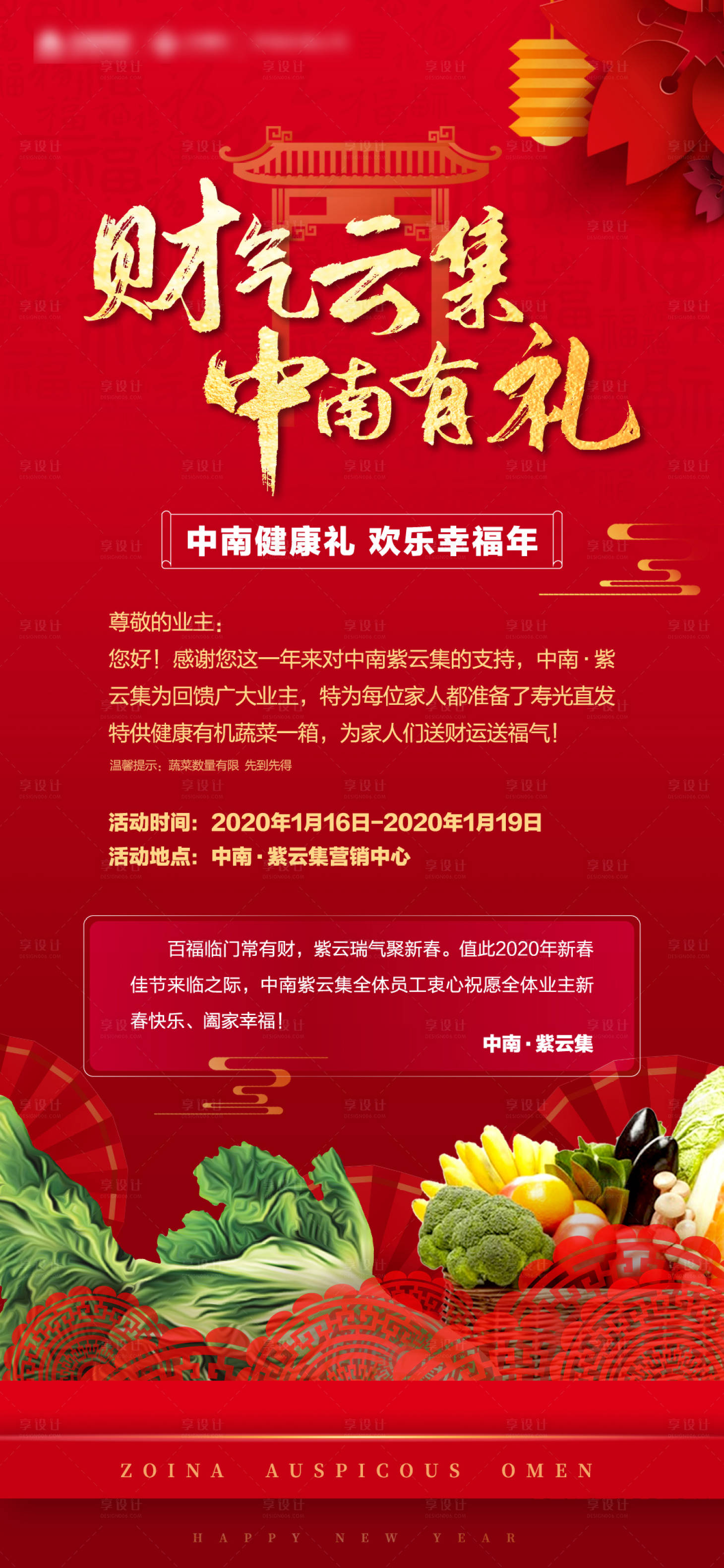 源文件下载【享设计】搜索编号：19770001630663465【地产过年送好礼海报】