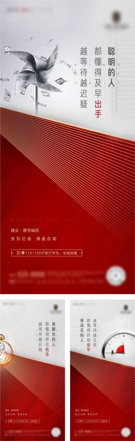 源文件下載【地產清盤熱銷系列海報】編號：65190001550943099