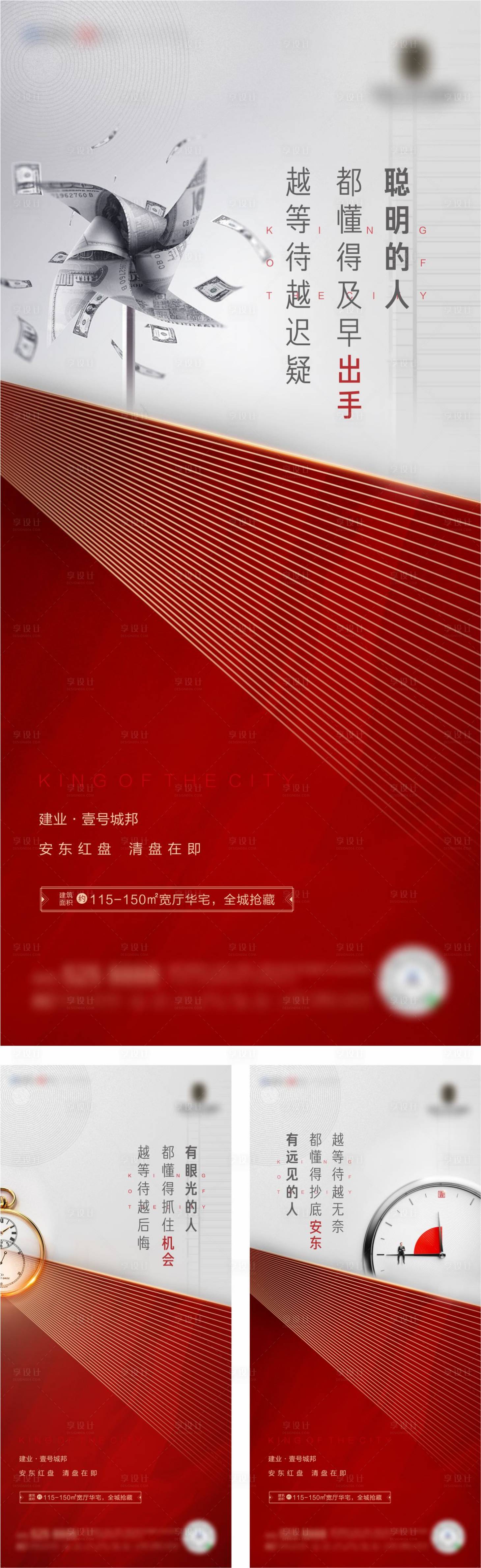 源文件下載【享設計】搜索編號：65190001550943099【地產清盤熱銷系列海報】