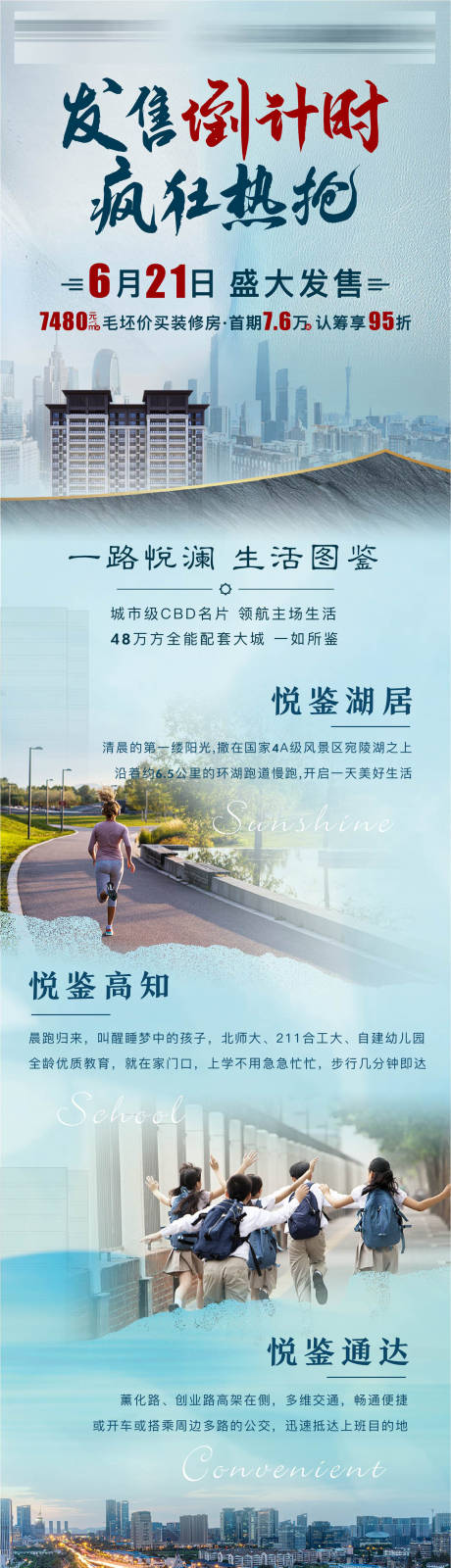 源文件下载【地产价值点长图】编号：23860001824039480