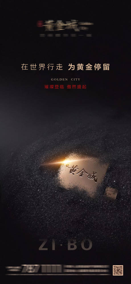 源文件下载【房地产黑金大气海报】编号：25180001575257294