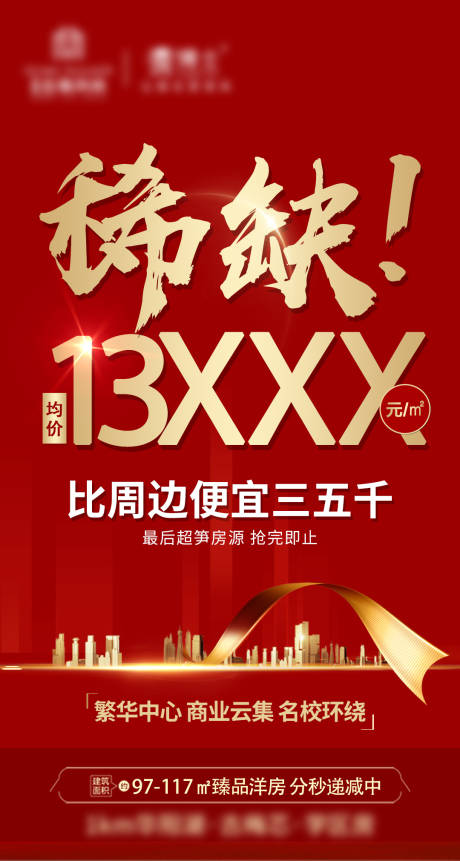 源文件下载【地产热销特惠海报】编号：40380001722502317