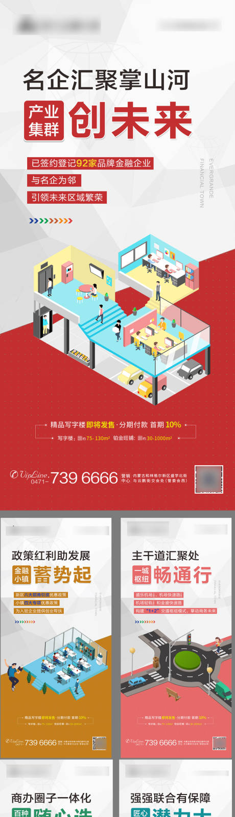 源文件下載【地產寫字樓優惠政策宣傳系列海報】編號：55270001593523094