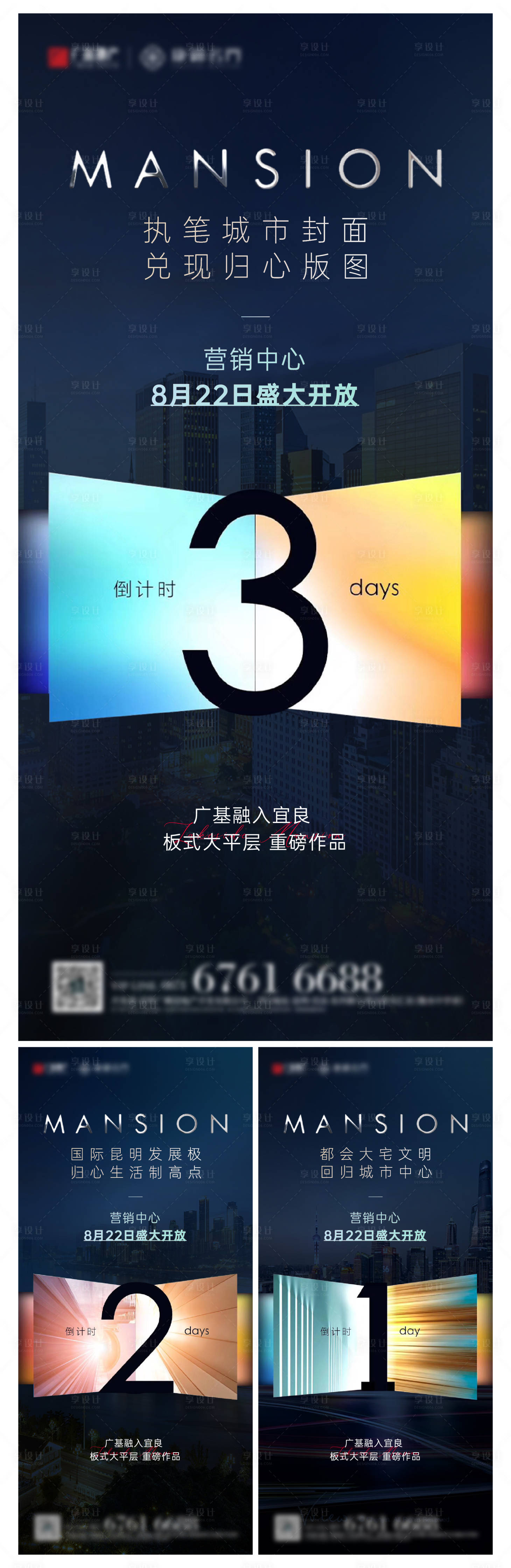 源文件下载【享设计】搜索编号：79450001739188928【地产倒计时海报】