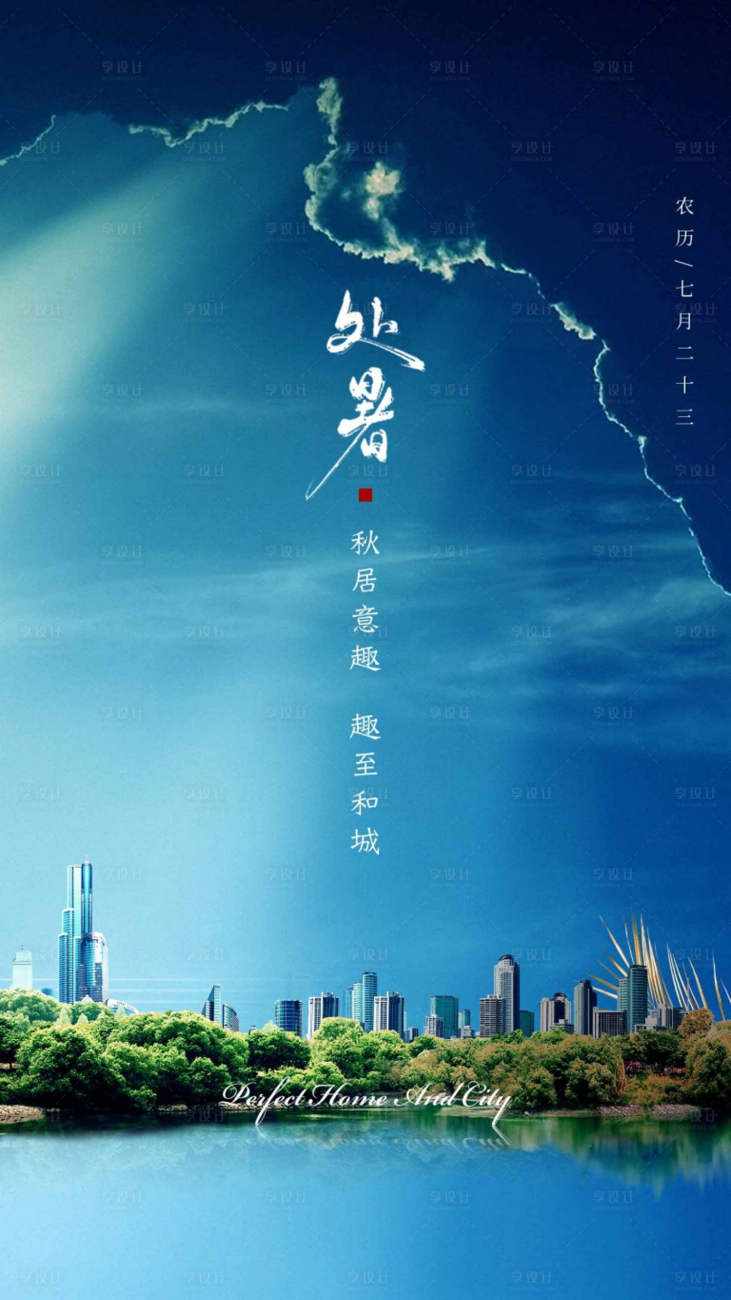 源文件下载【处暑节气海报 】编号：77940001620111676