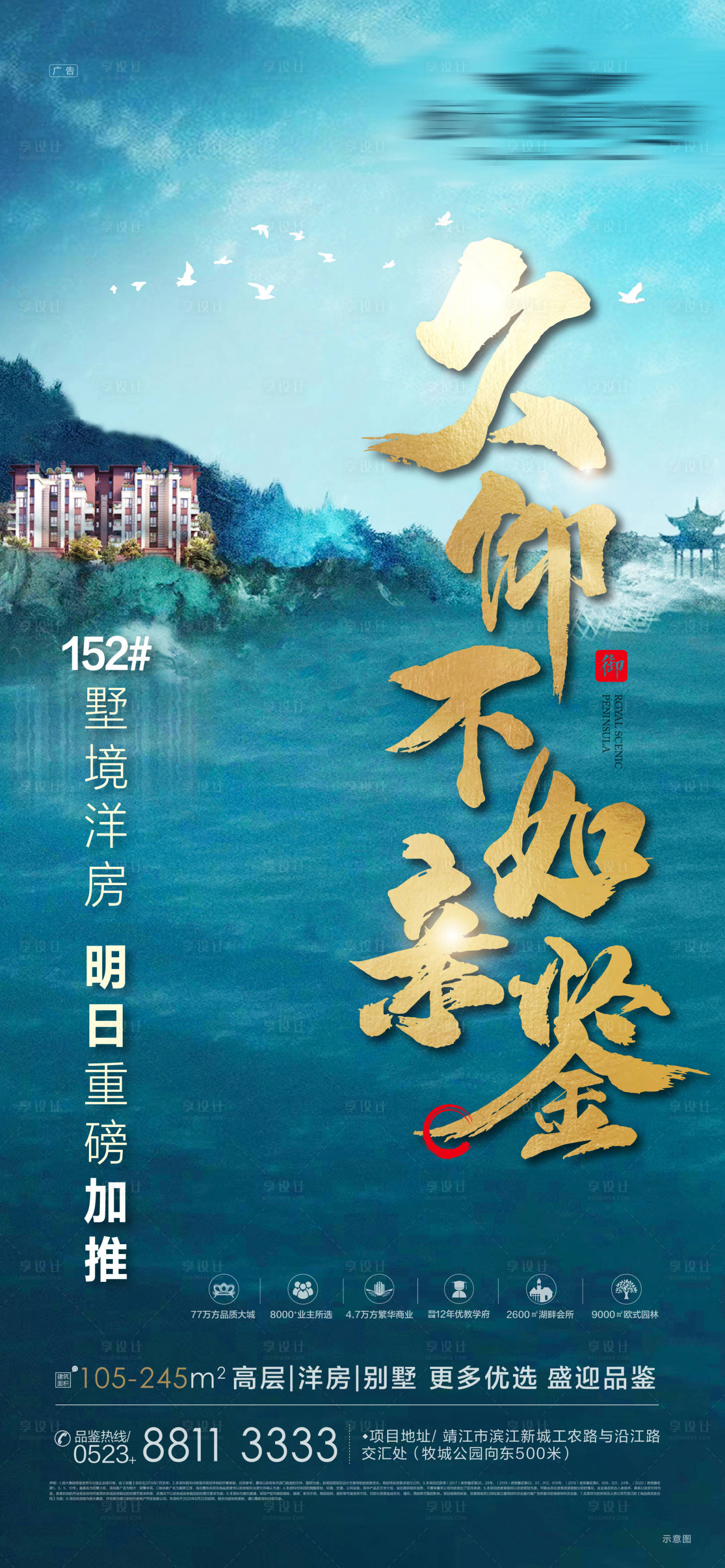 源文件下载【享设计】搜索编号：99110001750474967【洋房加推预告微信海报】