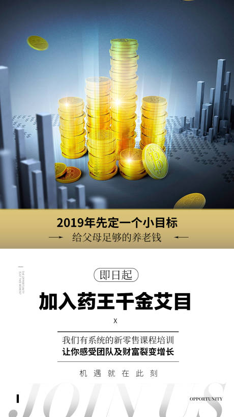 源文件下载【享设计】搜索编号：67810001739095007【金融场景招商海报】